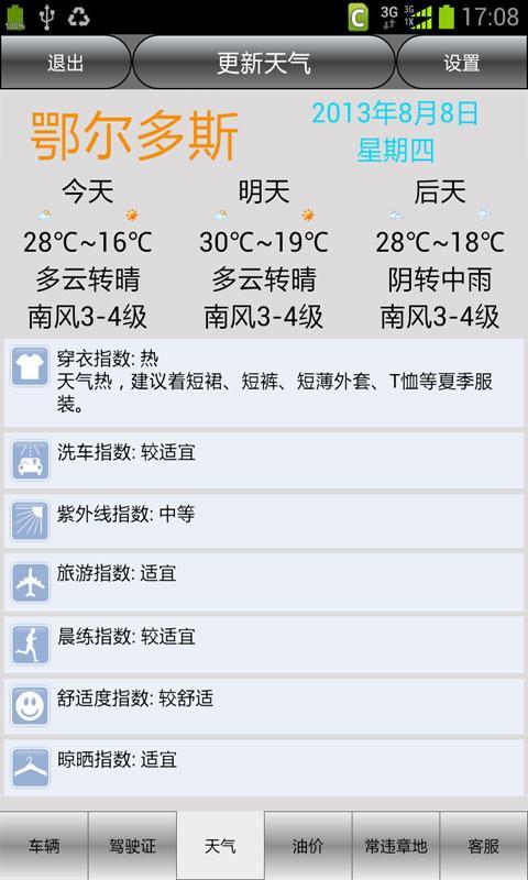 鄂尔多斯车辆违章查询下载|鄂尔多斯车辆违章