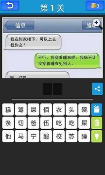段子填空游戲截圖3
