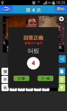 段子填空游戲截圖4