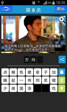 段子填空游戲截圖5
