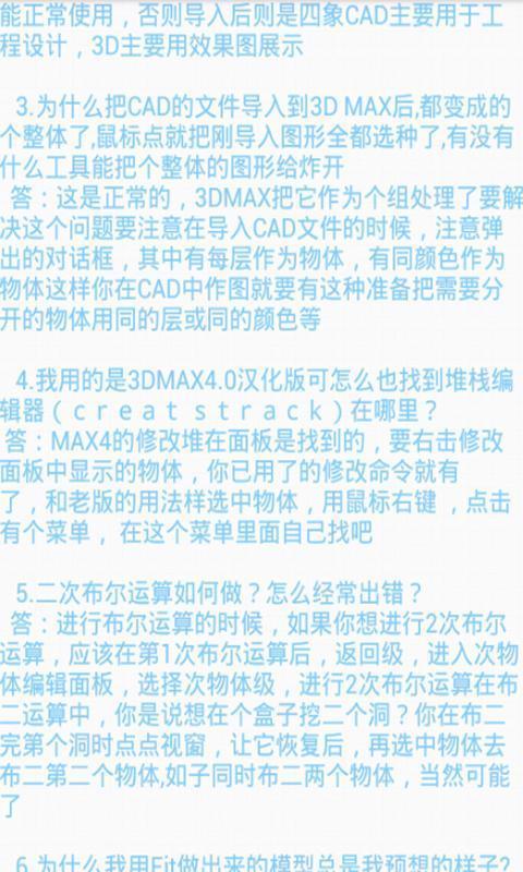 3dmax快捷键下载|3dmax快捷键手机版_最新3