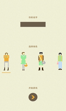 屌絲北漂記游戲截圖1
