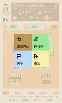 屌絲北漂記游戲截圖4