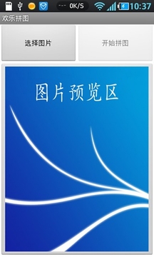 歡樂拼圖游戲截圖4