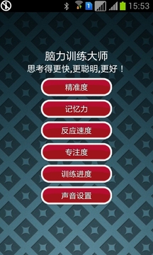 腦力訓(xùn)練大師游戲截圖1