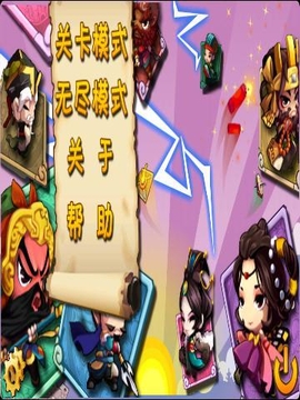 三國(guó)連連樂游戲截圖1