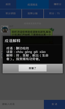 成語接龍游戲截圖1