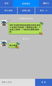 成語接龍游戲截圖4