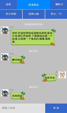 成語接龍游戲截圖5