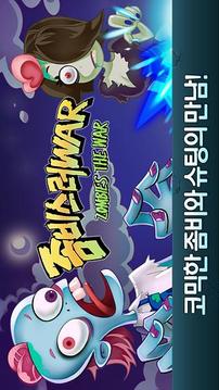 僵尸大軍 for Kakao游戲截圖4