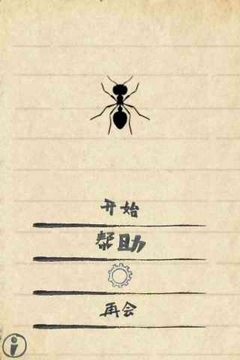 小螞蟻回家游戲截圖1