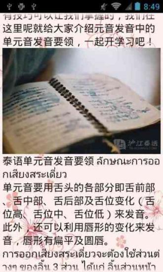 泰语发音大全|泰语发音大全下载_最新泰语发音