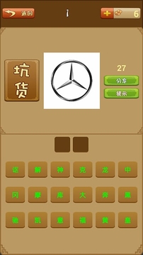 瘋狂猜車(chē)標(biāo)游戲截圖3