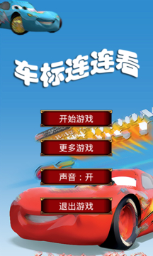 找相同游戲截圖1