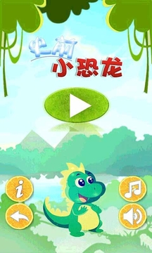 小恐龍連連看游戲截圖4