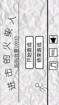 進(jìn)擊的火柴人游戲截圖1