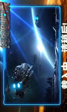 銀河創(chuàng)世錄游戲截圖1