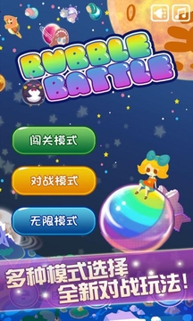 天天打泡泡游戲截圖1