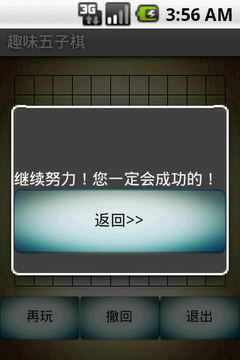 趣味五子棋游戲截圖3