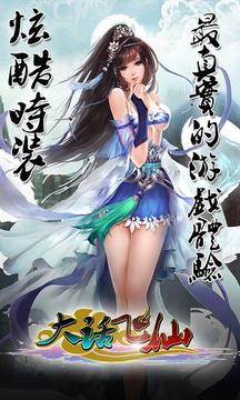 大話飛仙游戲截圖8