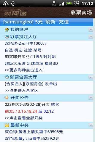 涨乐财付通 安卓_财付通安卓_财付通安卓版_涨乐财付通