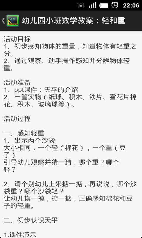 幼儿小班语言教案_幼儿园小班教案怎么写_幼儿小班古诗草教案