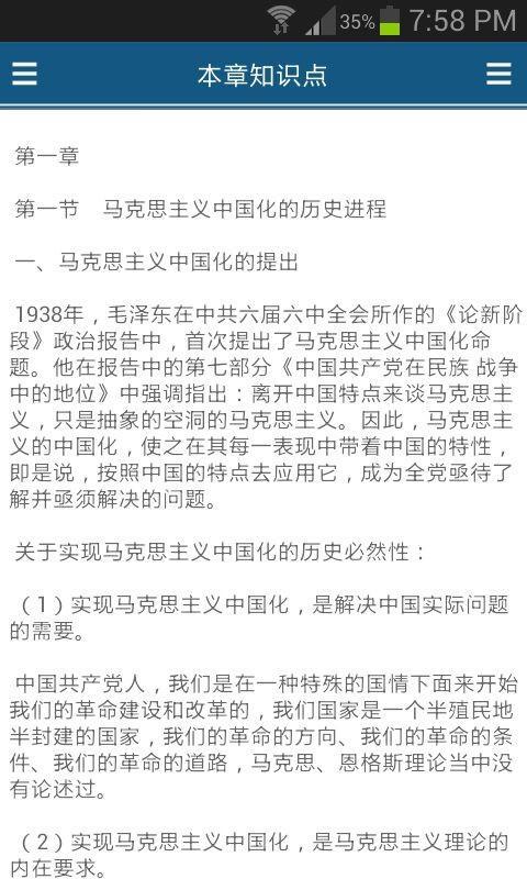 马克思主义基本原理概论_安卓马克思主义基本