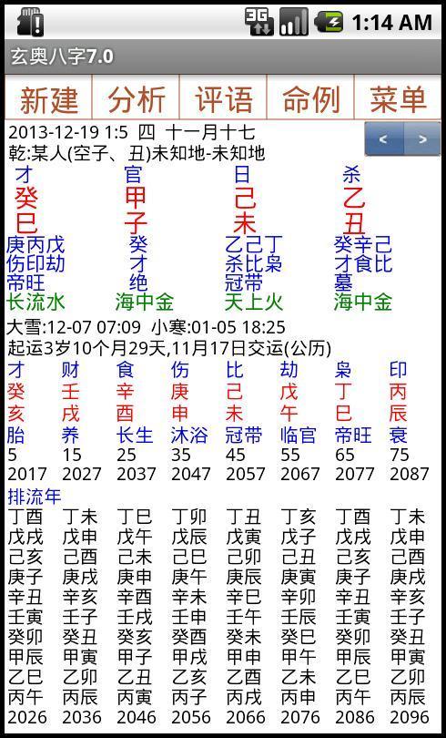 八字准还是面相准_南方八字和玄奥八字哪个准_南方八字和玄奥八字哪个准