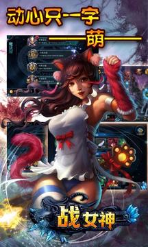 戰(zhàn)女神游戲截圖5