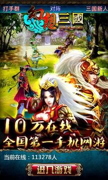 幻想三國OL游戲截圖6