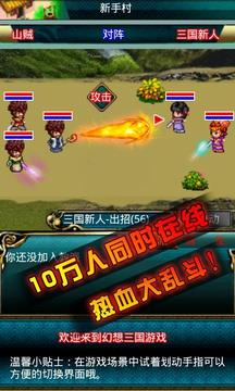 幻想三國OL游戲截圖9