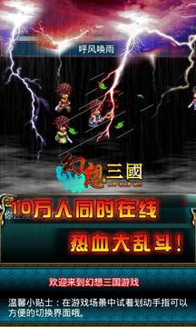 幻想三國OL游戲截圖10