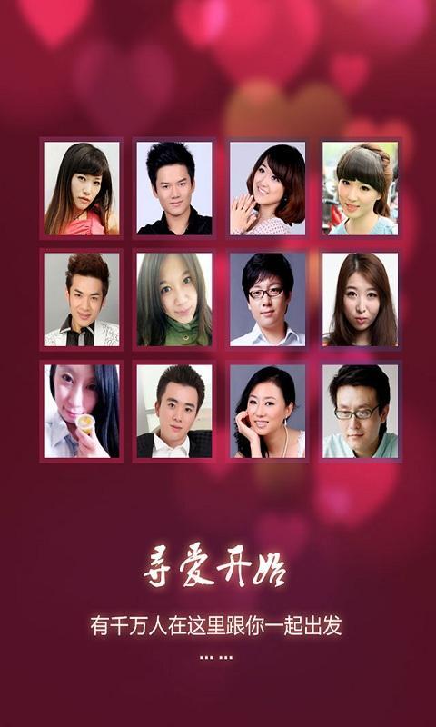 友<em>男才女貌</em>_安卓相亲交友<em>男才女貌免费下载</em>-P