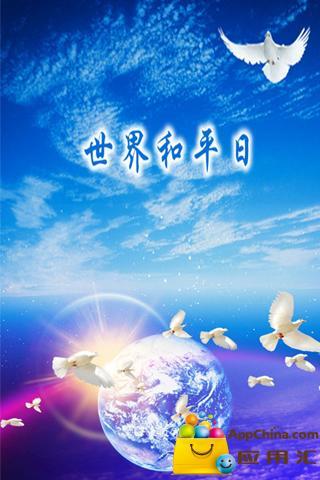 手绘世界和平
