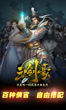 三劍豪游戲截圖2