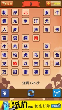 成語消消消游戲截圖3