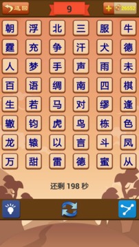 成語消消消游戲截圖2