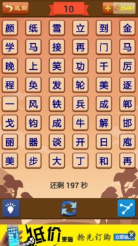 成語消消消游戲截圖4