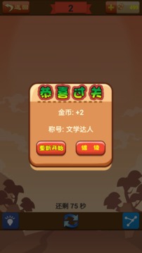 成語消消消游戲截圖5