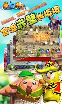 果寶勇士游戲截圖1