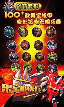果寶勇士游戲截圖4