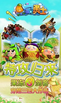 果寶勇士游戲截圖2