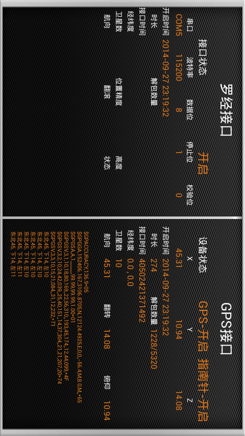 gps 地面航向_光晕4航向黎明号_gps 地面航向