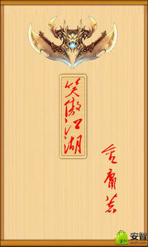 笑傲江湖游戲截圖5