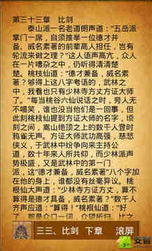 笑傲江湖游戲截圖3