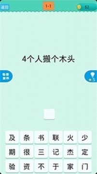 猜一字游戲截圖2