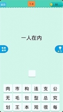猜一字游戲截圖3