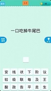 猜一字游戲截圖4