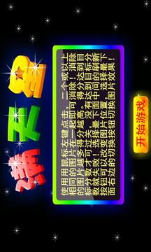 滿天星游戲截圖1