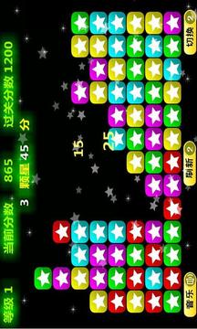 滿天星游戲截圖4